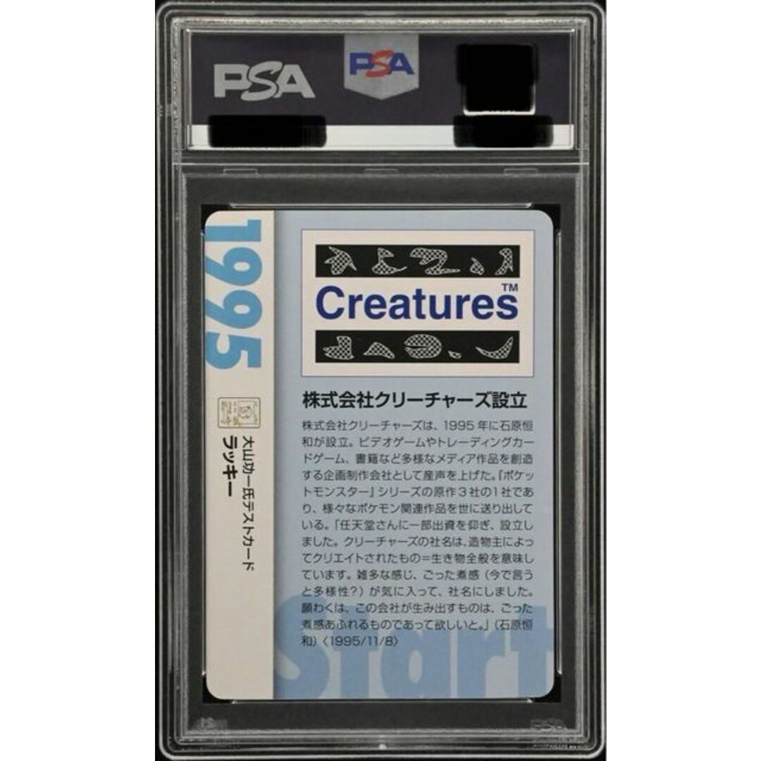 ポケモン(ポケモン)の【PSA9】クリーチャーズデッキ25周年 ラッキー Beta Chansey Pokemon Card Game 25th Anniversary Creatures Deck エンタメ/ホビーのトレーディングカード(Box/デッキ/パック)の商品写真