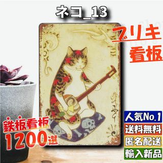 ★ネコ_13★看板 猫カフェ ねこ[20240511]アメリカ雑貨 デザイン (ノベルティグッズ)