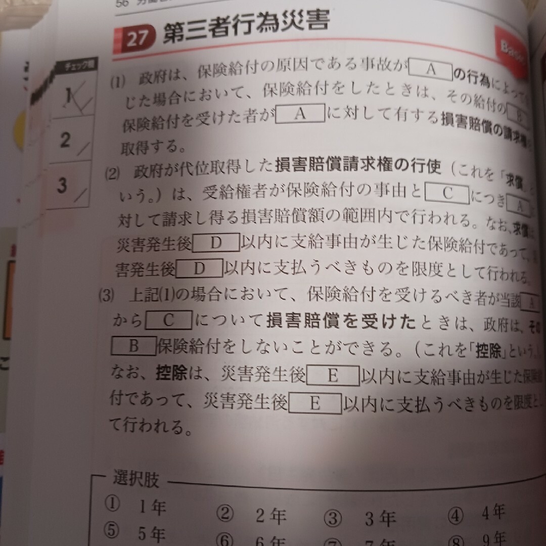 みんなが欲しかった！社労士合格のツボ選択対策 エンタメ/ホビーの本(資格/検定)の商品写真