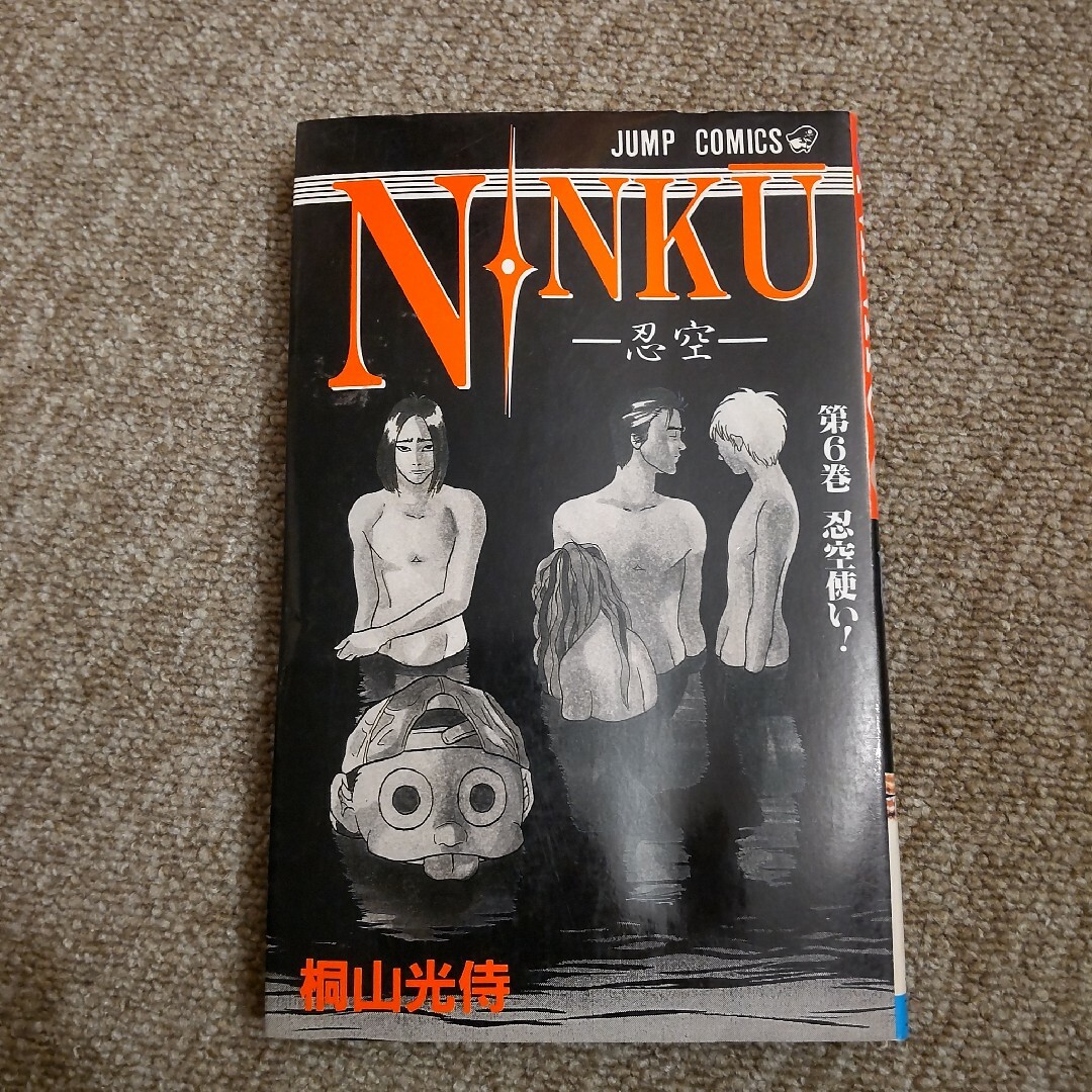 NINKU 6巻 エンタメ/ホビーの漫画(少年漫画)の商品写真