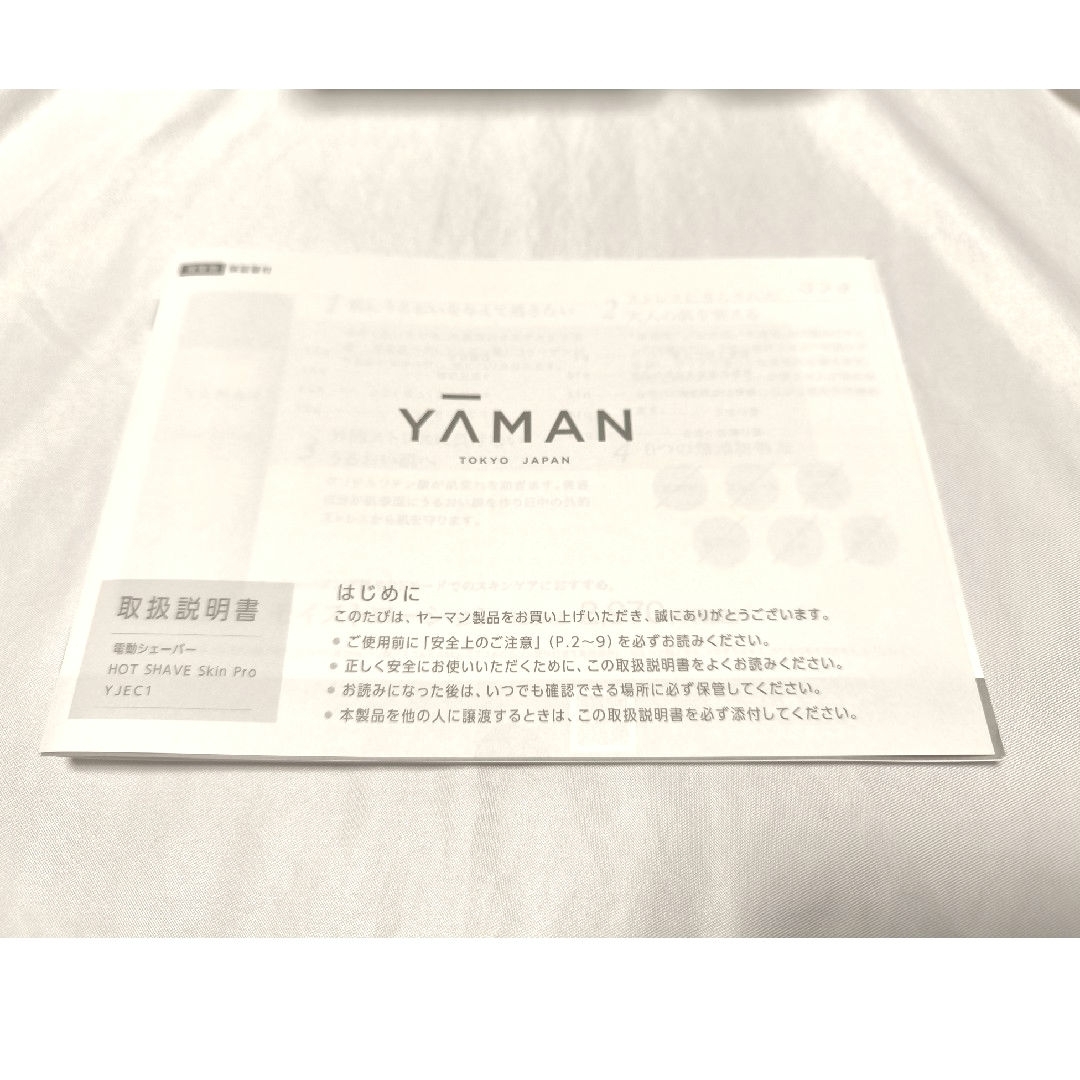 YA-MAN(ヤーマン)のヤーマン 電動シェーバー ホットシェイブ スキンプロ ホワイト　YJEC1W スマホ/家電/カメラの美容/健康(メンズシェーバー)の商品写真