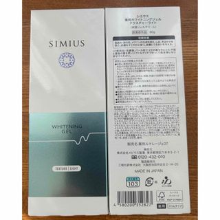 シミウス(SIMIUS)のシミウス   テクスチャーライト　ホワイトニングジェル　60g 2個セット(フェイスクリーム)