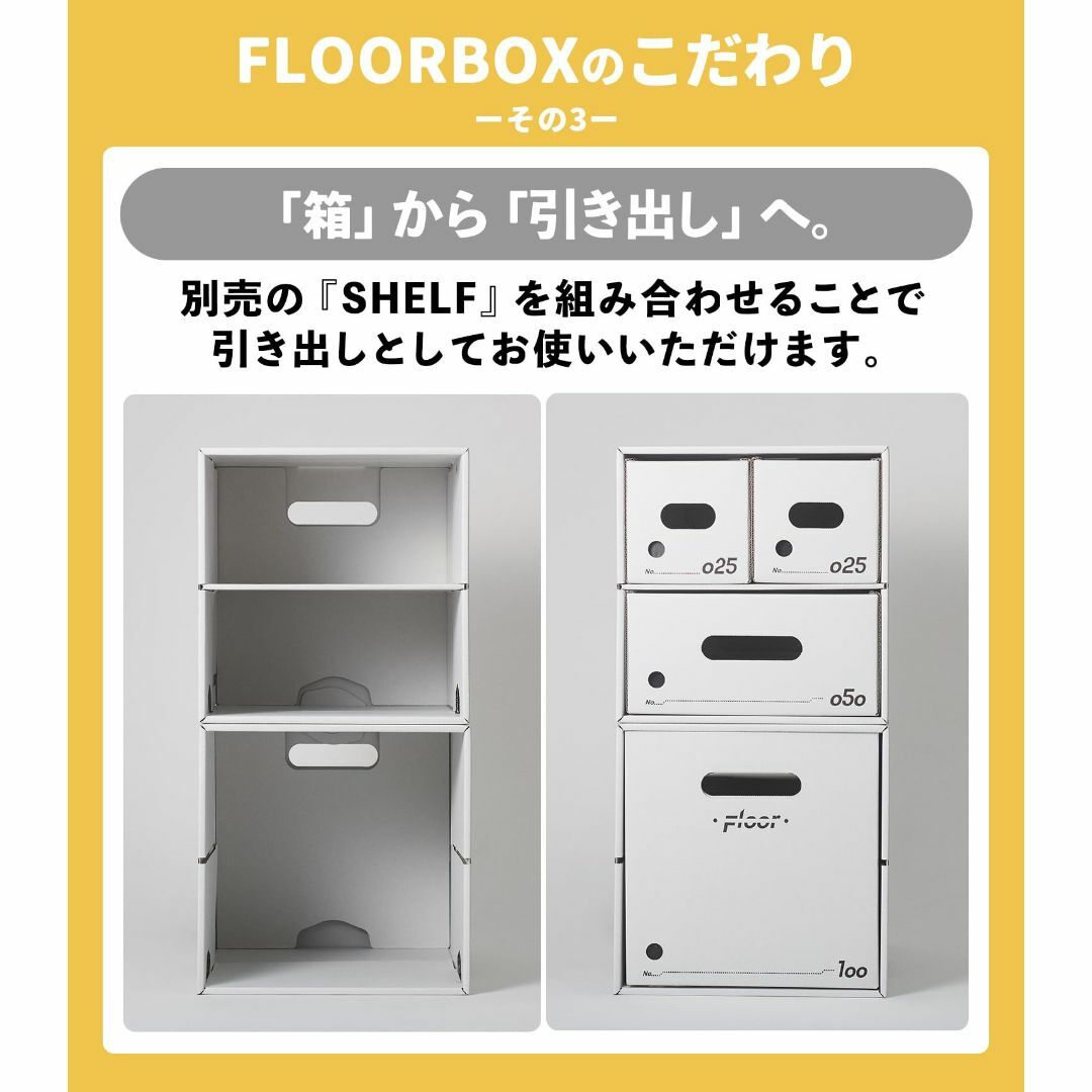drip ダンボール収納箱「FLOORBOX-SHELF」（2枚セット） インテリア/住まい/日用品の収納家具(ケース/ボックス)の商品写真