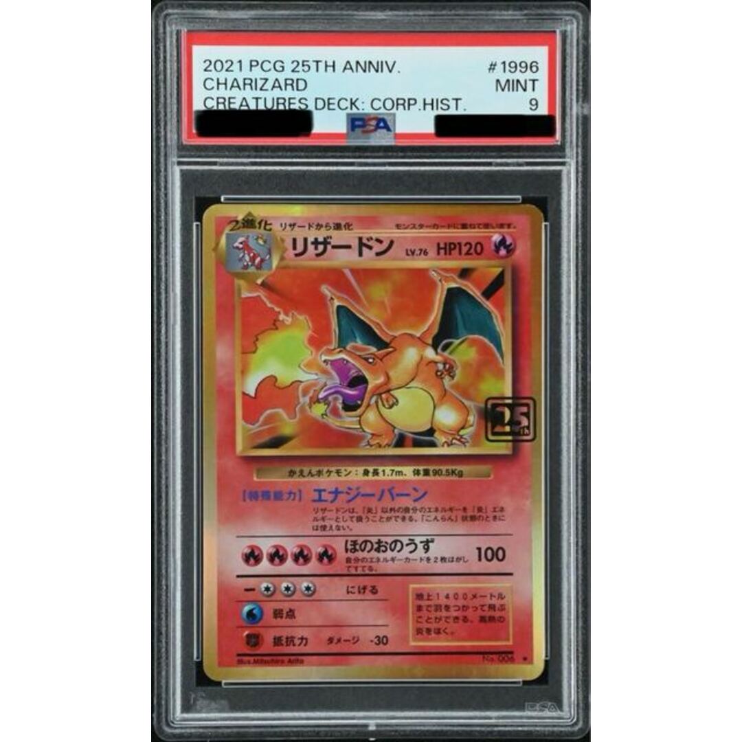 ポケモン(ポケモン)の【PSA9】クリーチャーズデッキ25周年 リザードン Charizard Pokemon Card Game 25th Anniversary Creatures Deck エンタメ/ホビーのトレーディングカード(Box/デッキ/パック)の商品写真