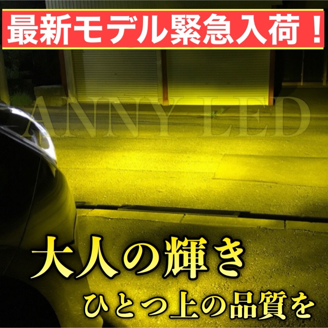 LED H11 H16 H8 HB4フォグ 3000k 16000lm イエロー 自動車/バイクの自動車(車外アクセサリ)の商品写真