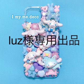 luz様専用(iPhoneケース)