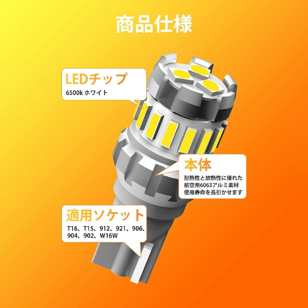 T10 T16 無極性 LED バックランプ キャンセラー内蔵 ホワイト 4個 自動車/バイクの自動車(汎用パーツ)の商品写真