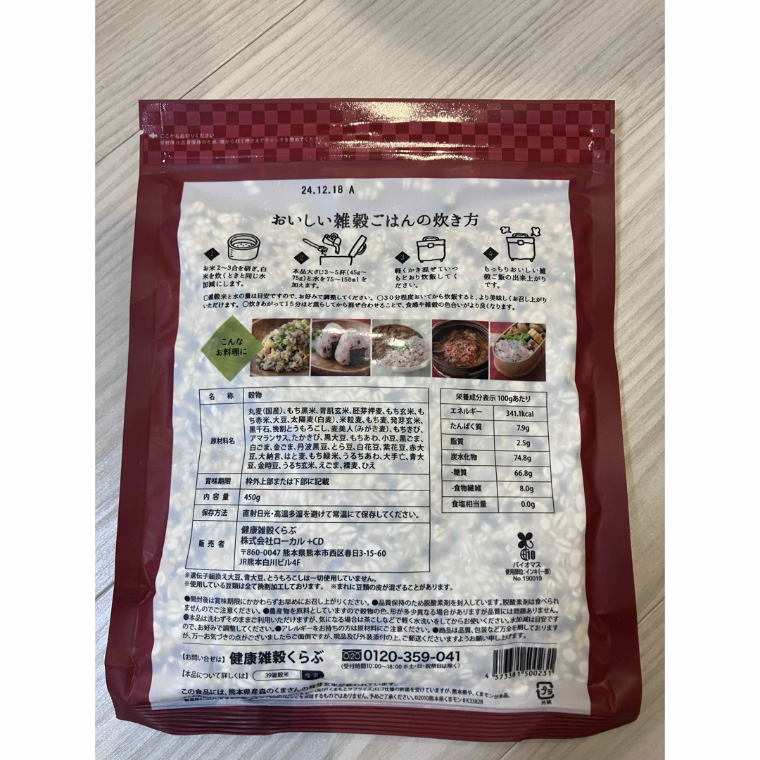 プレミアム三十九雑穀米　くまもん 食品/飲料/酒の食品(米/穀物)の商品写真