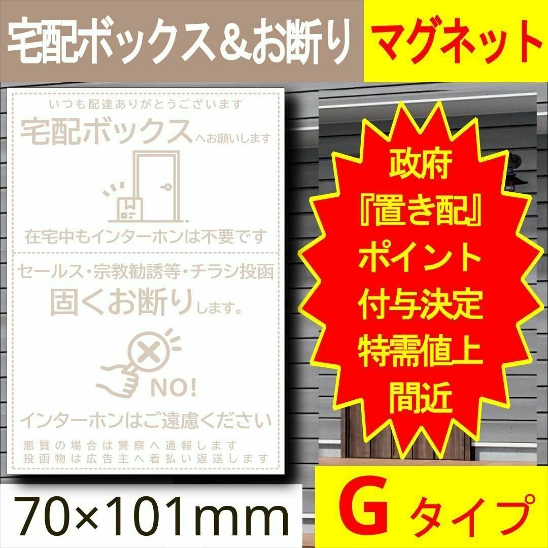 置き配とお断りを一石二鳥で解決するマグネットG　置き配　猫　宅配ボックス　ポスト インテリア/住まい/日用品のインテリア小物(その他)の商品写真