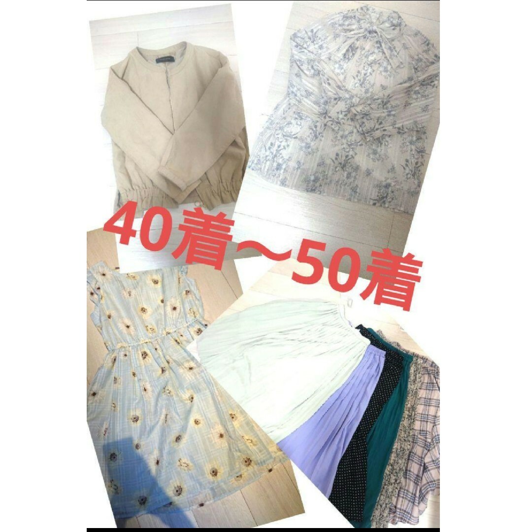 レディース 服 40着～50着 まとめ売り コーデ売り レディースのレディース その他(その他)の商品写真