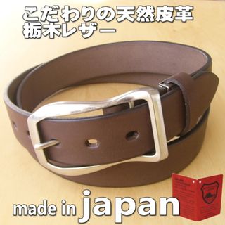 栃木レザー 本革 スタイリッシュ ベルト  35mm 09ダークブラウン送料無料