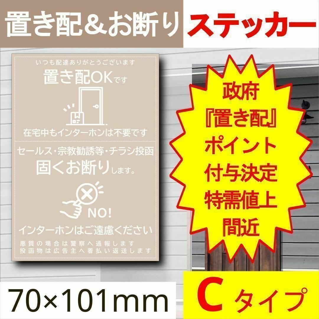 置き配とお断りを一石二鳥で解決するステッカーC 置き配　猫　宅配ボックス　ポスト インテリア/住まい/日用品のインテリア/住まい/日用品 その他(その他)の商品写真