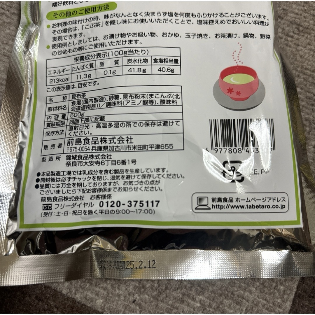 こぶ茶500g 食品/飲料/酒の飲料(茶)の商品写真