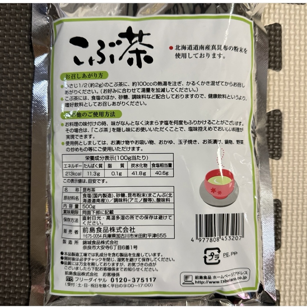 こぶ茶500g 食品/飲料/酒の飲料(茶)の商品写真