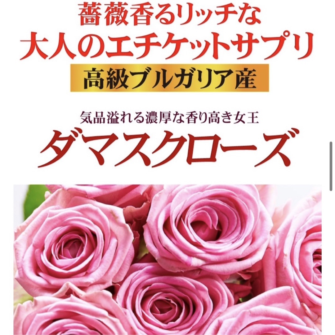 口臭ケアサプリメント　薔薇DEEP  （約6ヵ月分/180粒）  コスメ/美容のオーラルケア(口臭防止/エチケット用品)の商品写真