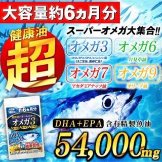 DHA EPA 超勢揃いオールスターオメガ（約6ヵ月分/180粒）(ダイエット食品)