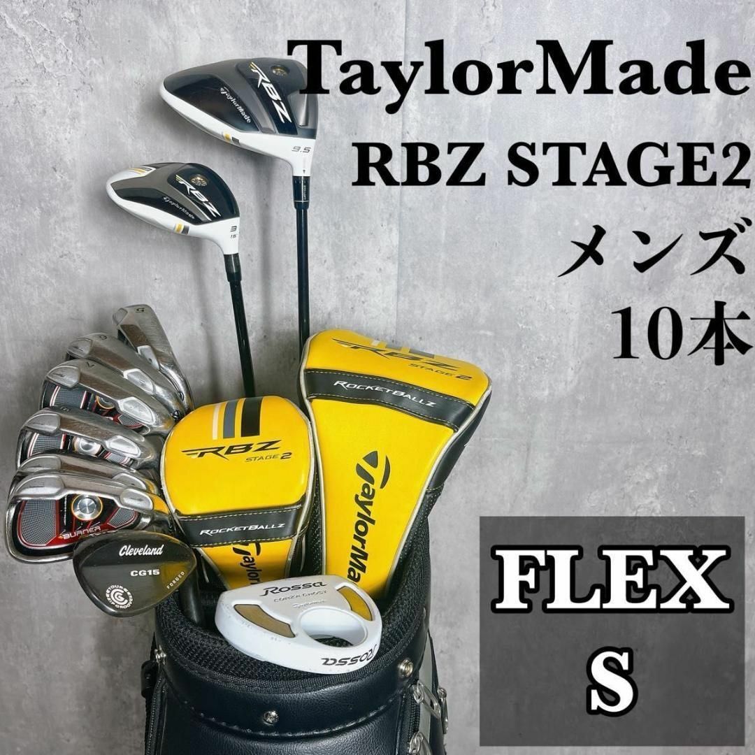 TaylorMade(テーラーメイド)のテーラーメイド　メンズ　ゴルフクラブセット　RBZ　バーナー　10本　初心者　右 スポーツ/アウトドアのゴルフ(クラブ)の商品写真