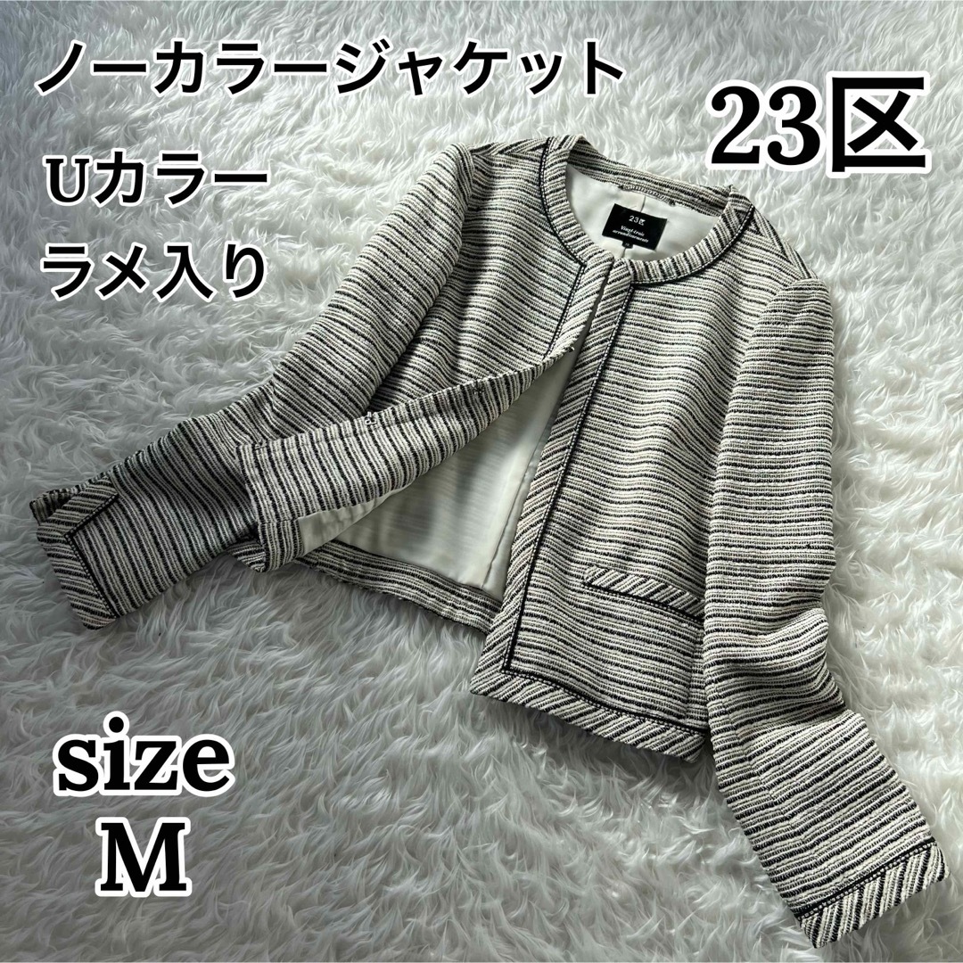 23区(ニジュウサンク)の♡美品♡23区 ツイード ラメ ノーカラージャケット ツイード フォーマル 38 レディースのジャケット/アウター(ノーカラージャケット)の商品写真