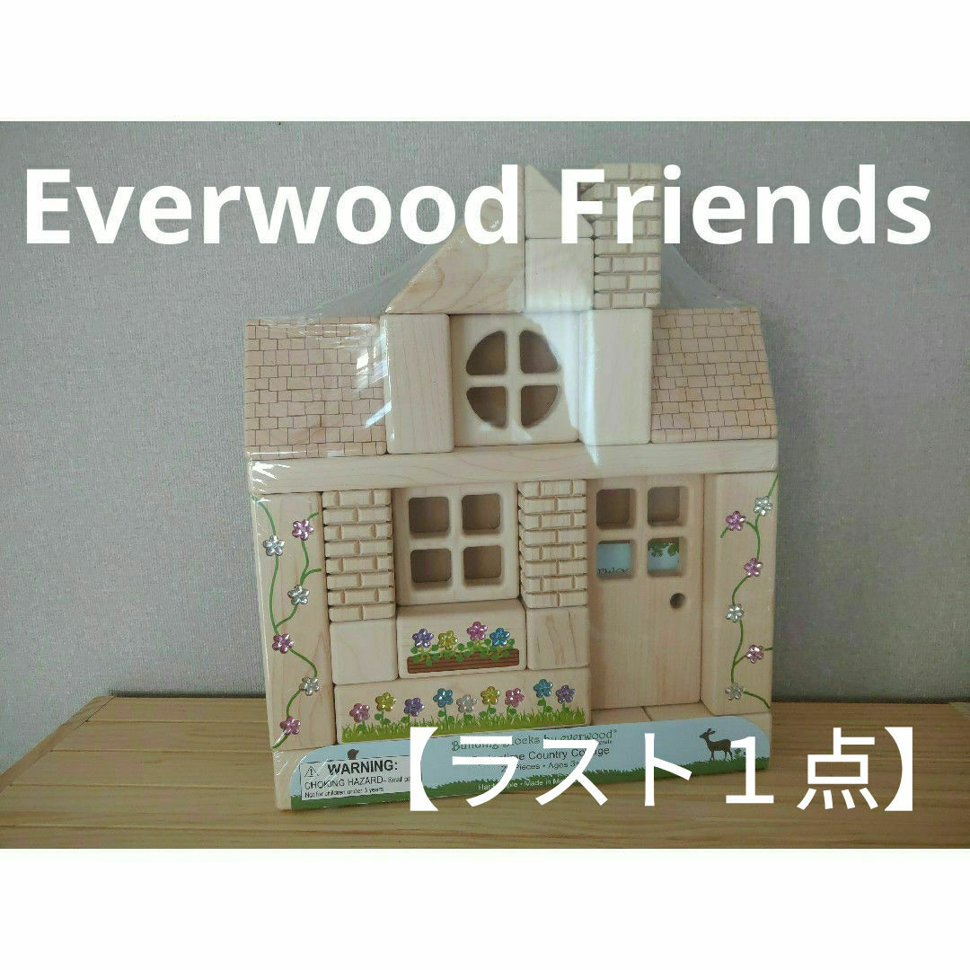 Everwood Friends　エバーウッドフレンズ　カントリーコテージ キッズ/ベビー/マタニティのおもちゃ(積み木/ブロック)の商品写真