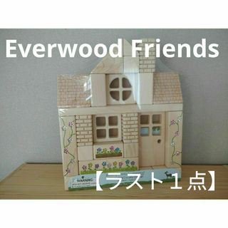 Everwood Friends　エバーウッドフレンズ　カントリーコテージ(積み木/ブロック)