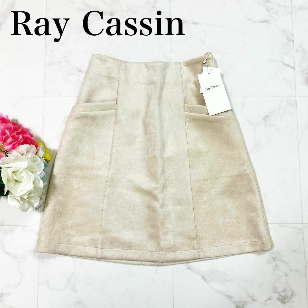 RayCassin(レイカズン)の●【新品】Ray Cassin レイカズン スエード 台形スカート ベージュ レディースのスカート(その他)の商品写真