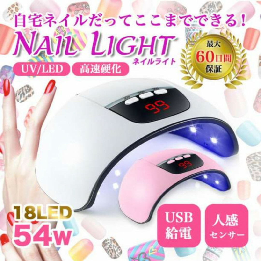 ネイルライト ジェルネイル LED UVライト ピンク ドライヤー 54W  コスメ/美容のネイル(ネイル用品)の商品写真