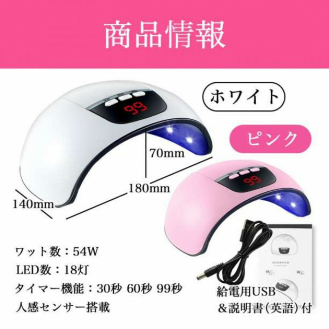 ネイルライト ジェルネイル LED UVライト ピンク ドライヤー 54W  コスメ/美容のネイル(ネイル用品)の商品写真