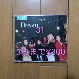 ドリーム(Dream)のこんなにも(ポップス/ロック(邦楽))