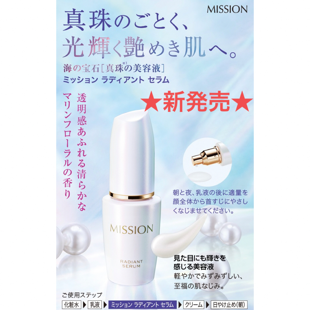 AVON(エイボン)の⭐️新製品⭐️ ミッション ラディアント セラム  FMG  エイボン化粧品 コスメ/美容のスキンケア/基礎化粧品(美容液)の商品写真