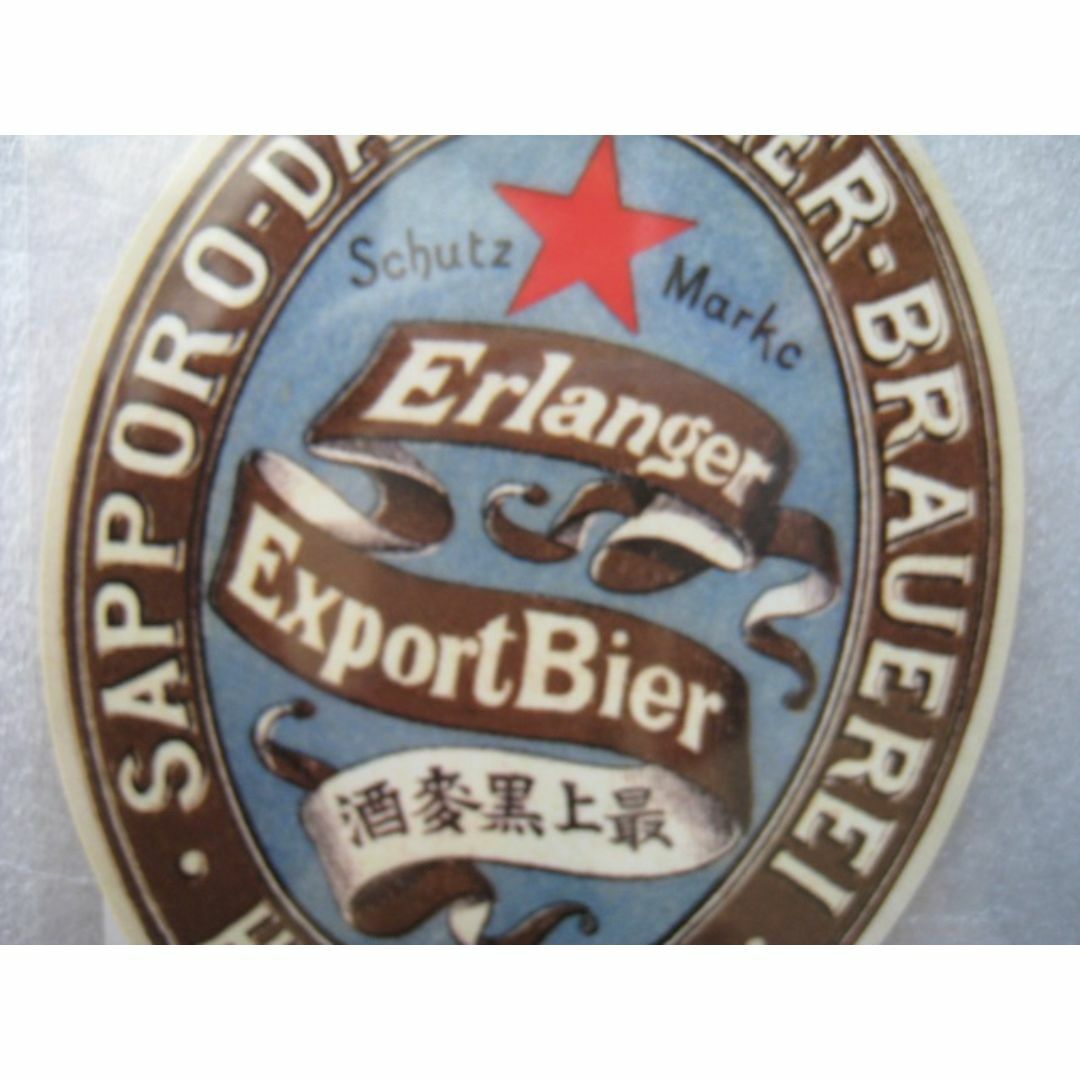 ☆ サッポロビール　☆ ビール瓶ステッカー1890年　☆ ビール瓶ラベル　☆ 当 エンタメ/ホビーの美術品/アンティーク(その他)の商品写真