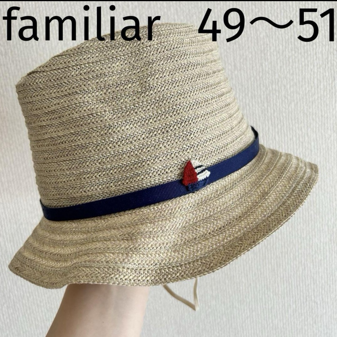 familiar(ファミリア)のfamiliar 麦わら帽子 ストローハット 49〜51cm キッズ/ベビー/マタニティのこども用ファッション小物(帽子)の商品写真