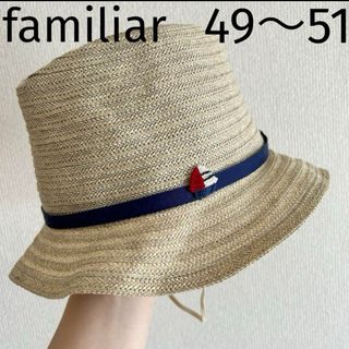 ファミリア(familiar)のfamiliar 麦わら帽子 ストローハット 49〜51cm(帽子)