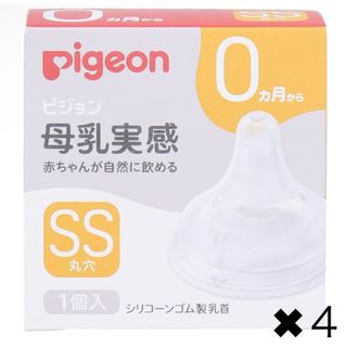 ピジョン　母乳実感　乳首　SSサイズ(哺乳ビン用乳首)