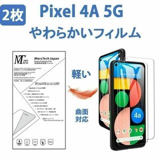 やわらかいハイドロジェルGoogle Pixel 4a 5G保護フィルム全面対応(保護フィルム)