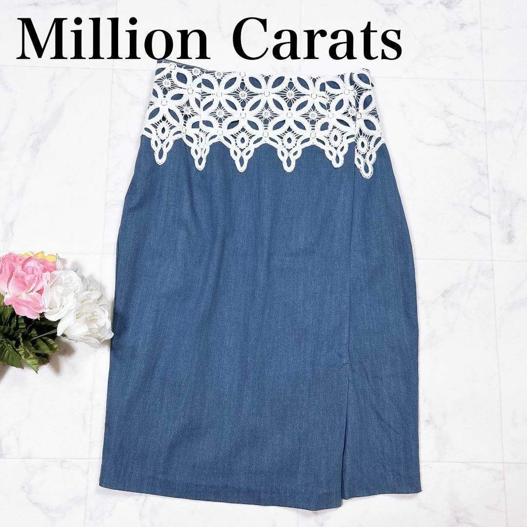 Million Carats(ミリオンカラッツ)の●【新品】Million Carats 綿×麻 タイトスカート サックス レディースのスカート(その他)の商品写真