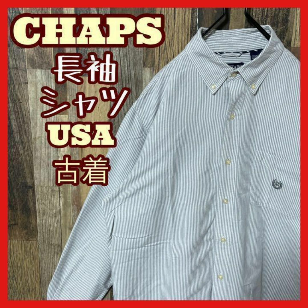 CHAPS(チャップス)のチャップス ストライプ ボタンダウン グレー L メンズ シャツ 古着 長袖 メンズのトップス(シャツ)の商品写真