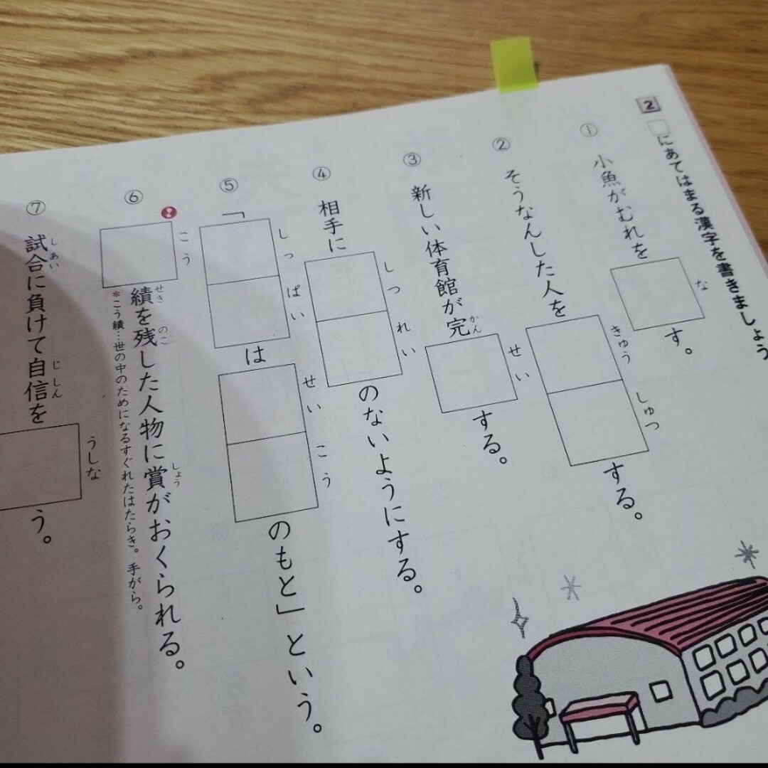 学研(ガッケン)の小学４年の漢字　毎日のドリル エンタメ/ホビーの本(語学/参考書)の商品写真