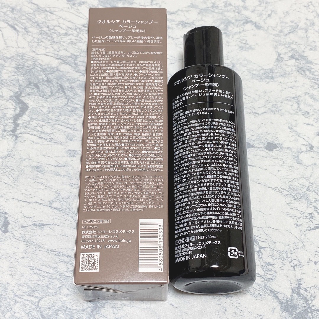 FIOLE(フィヨーレ)のフィヨーレ クオルシア カラーシャンプー ベージュ 250ml BEIGE 新色 コスメ/美容のヘアケア/スタイリング(シャンプー)の商品写真