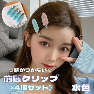 跡がつかない前髪クリップ　前髪クリップ　韓国　洗顔　メイク　ヘアクリップ　水色