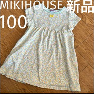 ミキハウス(mikihouse)のMIKIHOUSE 新品 小花柄ワンピース チュニック 100cm 綿100%(ワンピース)