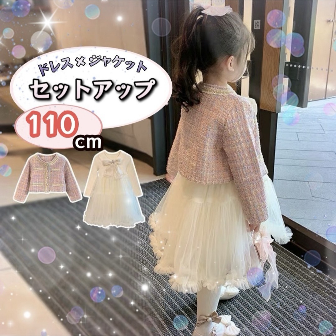 【かわいい】キッズフォーマルドレス ワンピース 110cm チュール ジャケット キッズ/ベビー/マタニティのキッズ服女の子用(90cm~)(ワンピース)の商品写真