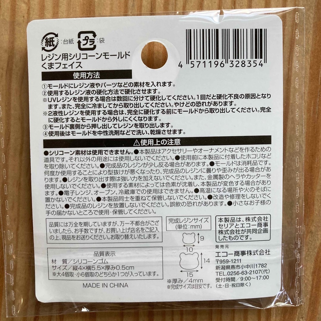 【新品未開封】セリア　シリコーンモールド　くま　UVレジン対応　3点セット♪ ハンドメイドの素材/材料(型紙/パターン)の商品写真