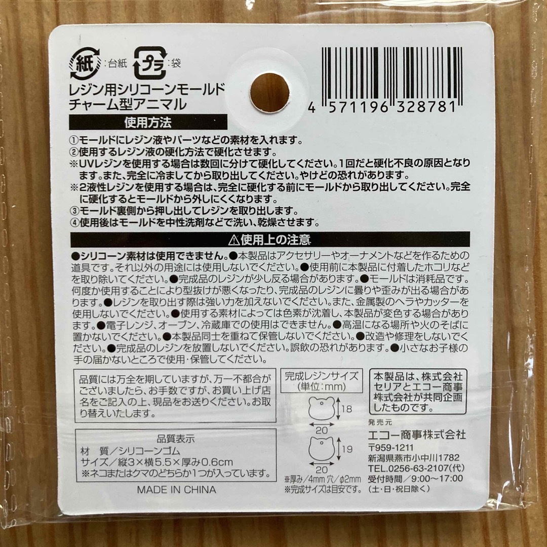 【新品未開封】セリア　シリコーンモールド　くま　UVレジン対応　3点セット♪ ハンドメイドの素材/材料(型紙/パターン)の商品写真