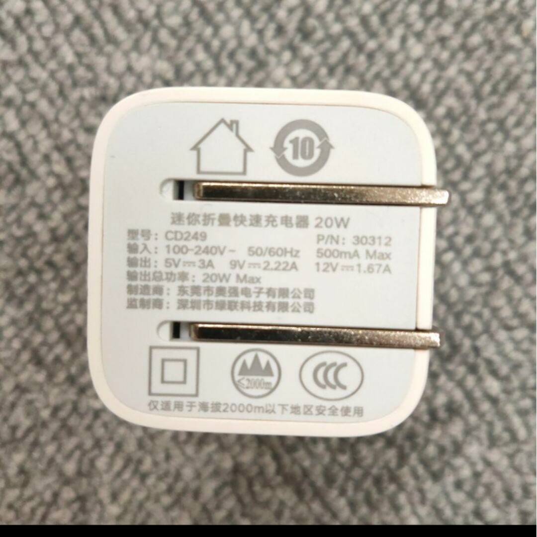 UGREEN　ACアダプター 充電器　20W CD249 スマホ/家電/カメラのスマートフォン/携帯電話(バッテリー/充電器)の商品写真