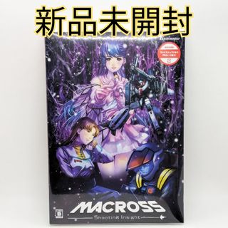 ニンテンドースイッチ(Nintendo Switch)の【新品未開封】Switch マクロス Shooting Insight 限定版(家庭用ゲームソフト)