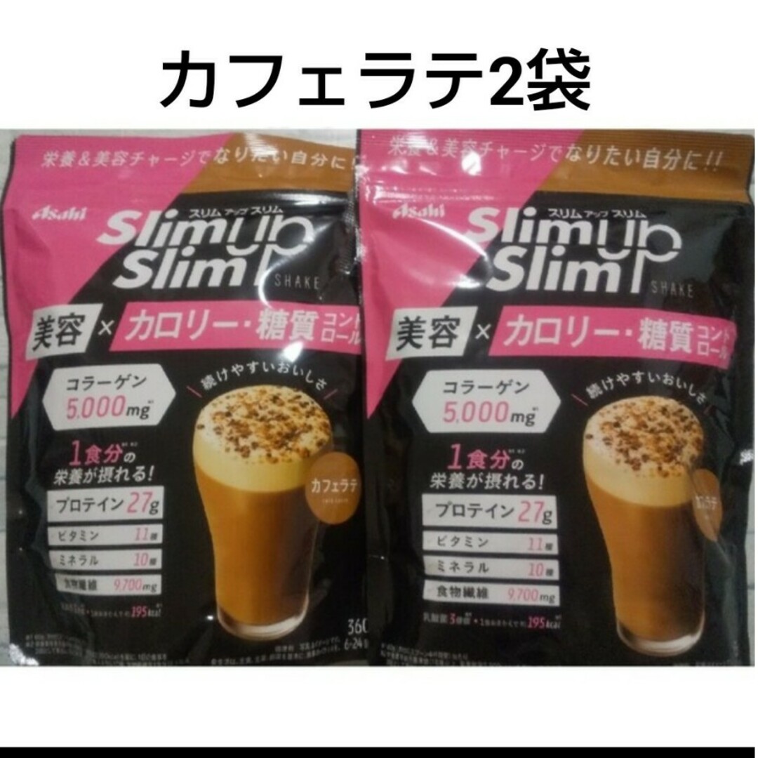 スリムアップスリムシェイク　カフェラテ　2袋セット コスメ/美容のダイエット(ダイエット食品)の商品写真