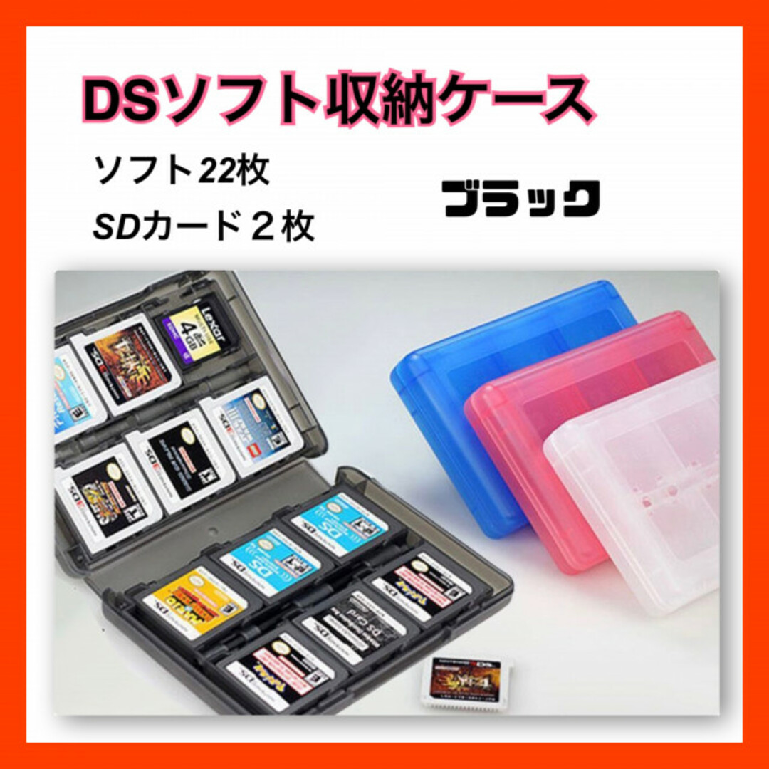 DS 3DS ソフト ケース ゲーム 収納ケース DSカード カードケース エンタメ/ホビーのゲームソフト/ゲーム機本体(家庭用ゲームソフト)の商品写真