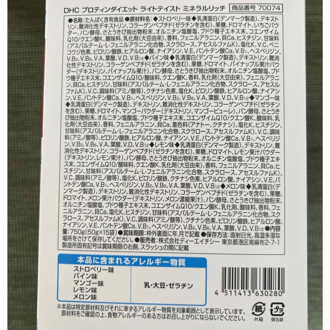 DHC(ディーエイチシー)の15袋　プロテインダイエット　ライトテイスト　プロティンダイエット　dhc 食品/飲料/酒の健康食品(プロテイン)の商品写真