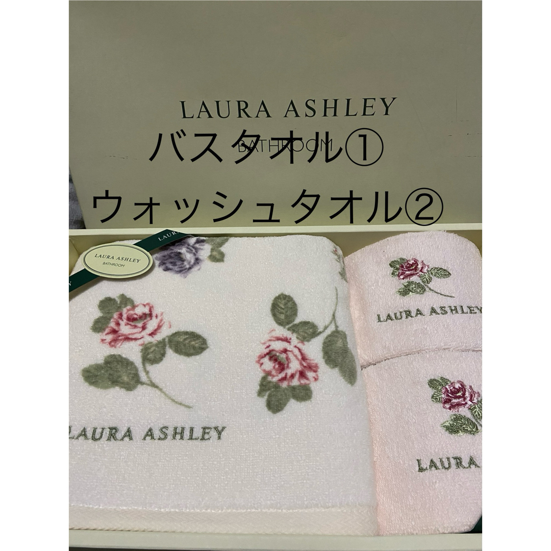 LAURA ASHLEY(ローラアシュレイ)のローラアシュレイ   バスタオル①&ウォッシュタオル② インテリア/住まい/日用品の日用品/生活雑貨/旅行(タオル/バス用品)の商品写真