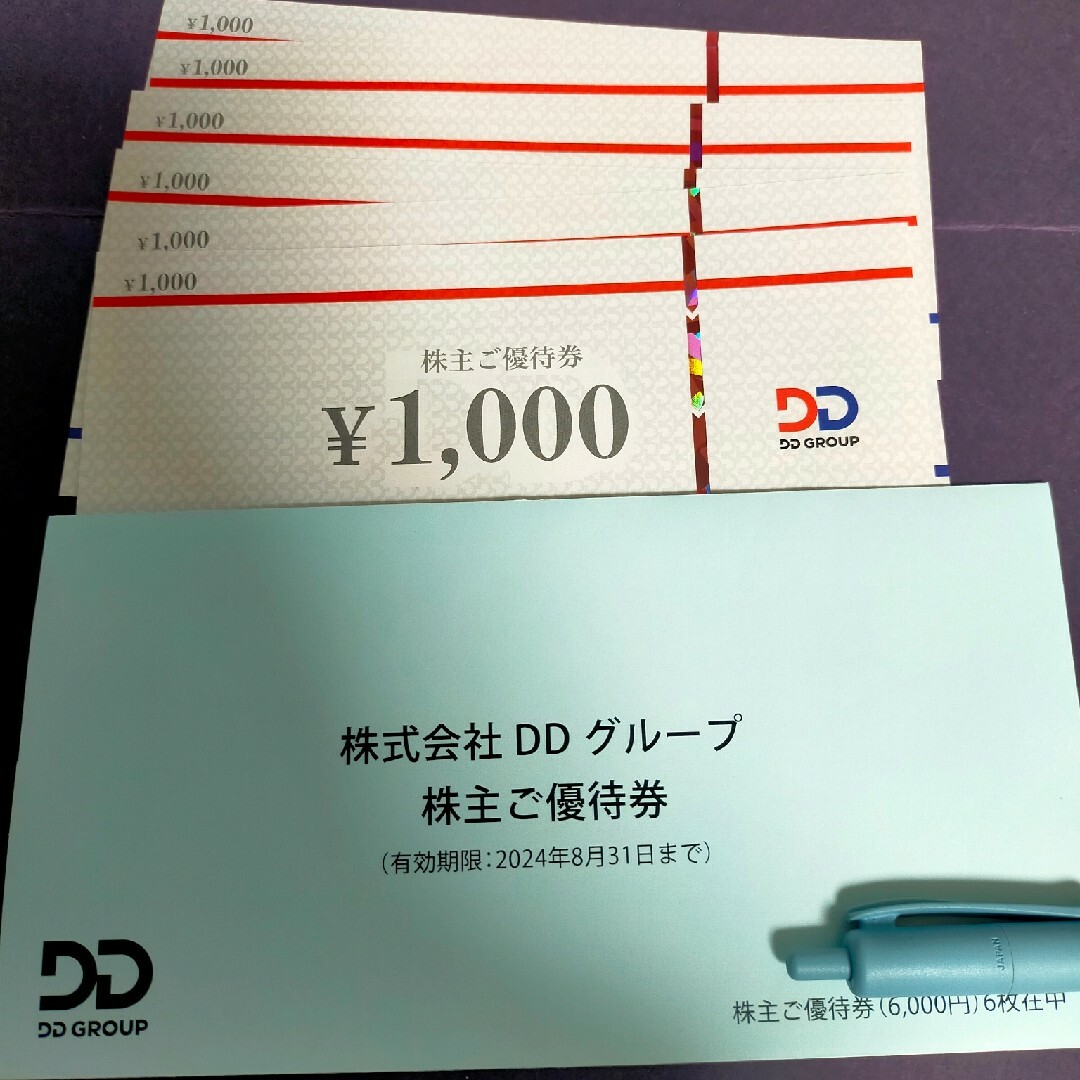 DDホールディングス　株主優待券　6000円分　即日発送可 チケットの優待券/割引券(レストラン/食事券)の商品写真